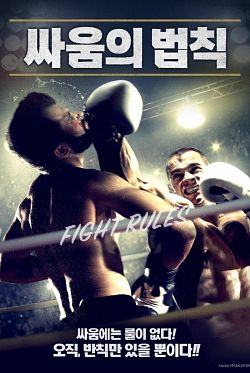 The Fight Rules FRENCH WEBRIP 1080p 2022